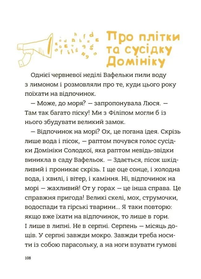 Гарні манери для дітей. Родина Вафельок — мініатюра 5