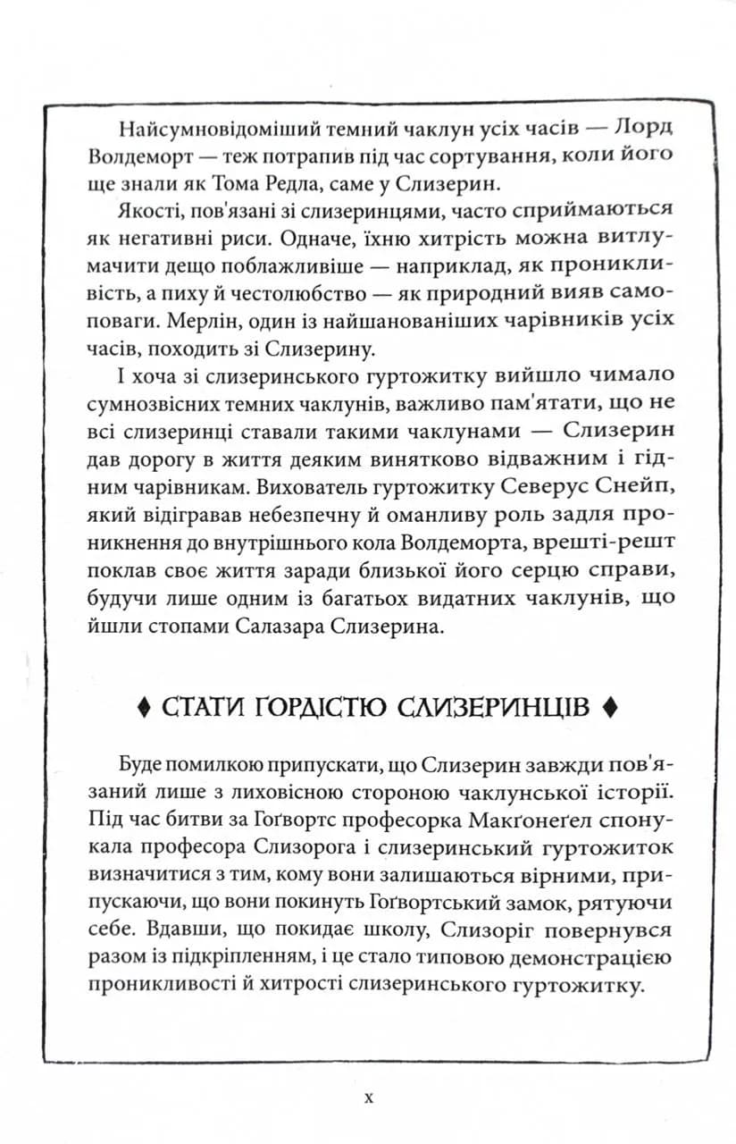 Гаррі Поттер і філософський камінь. Слизеринське видання — мініатюра 8