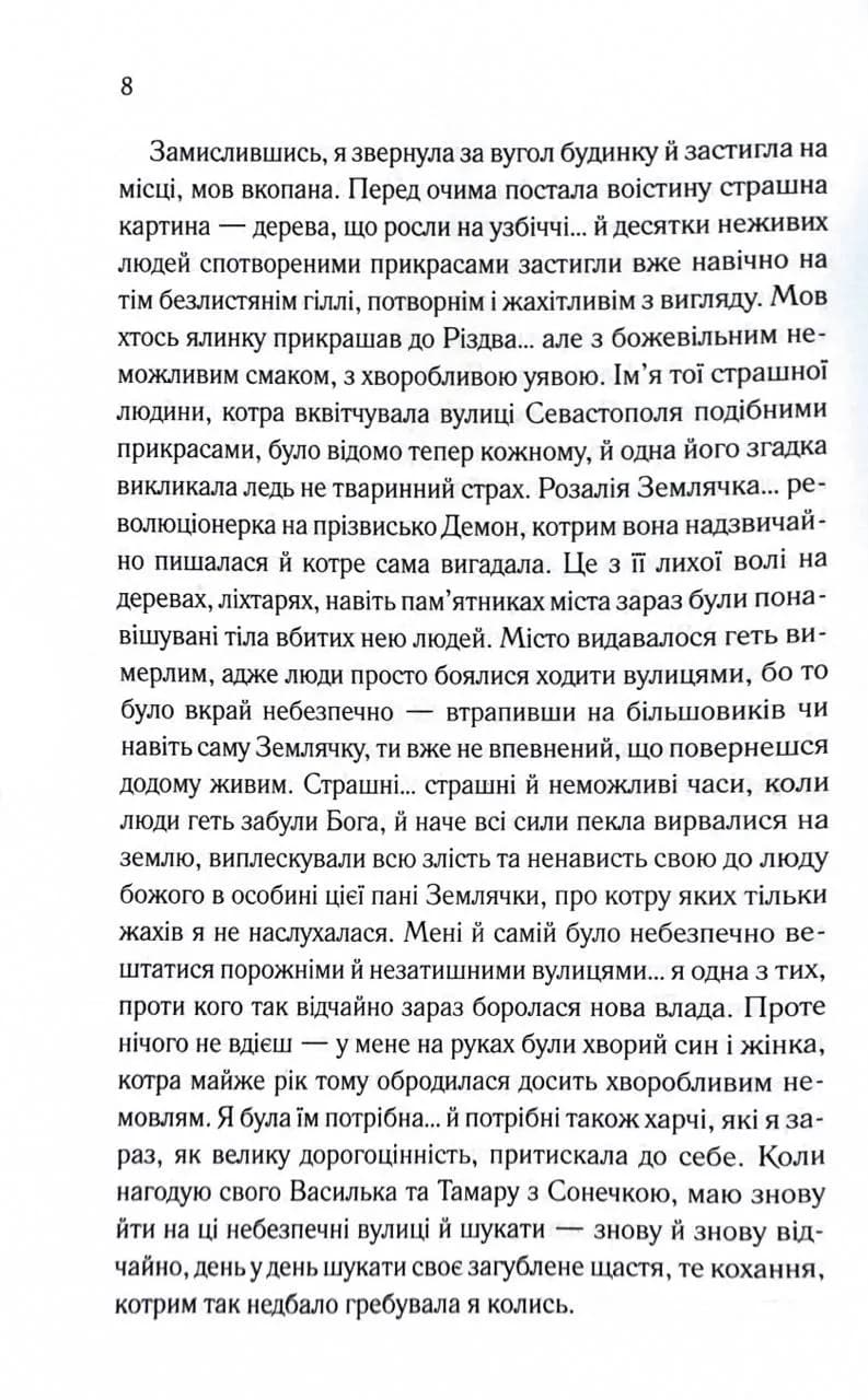 Генеральша — мініатюра 5