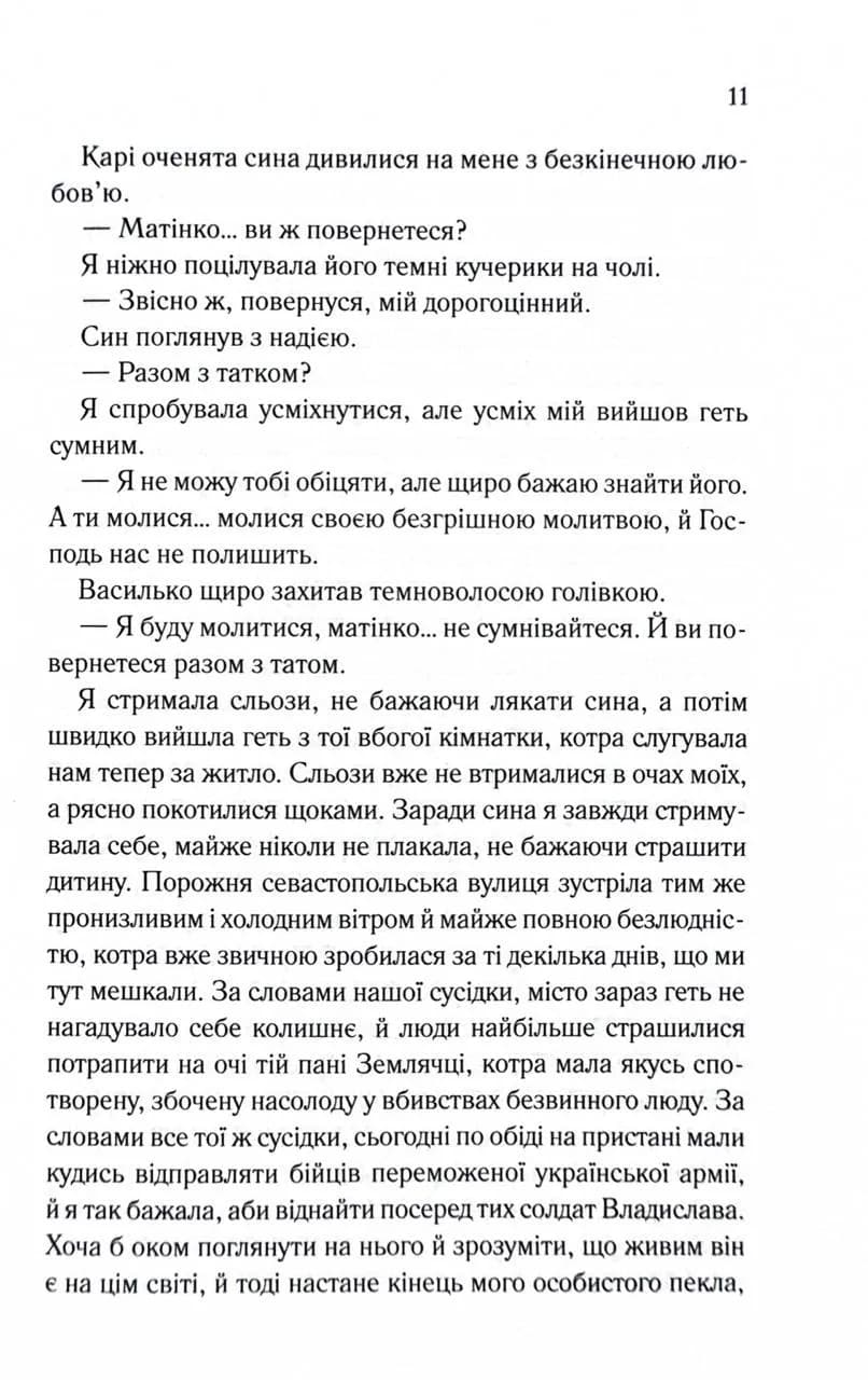 Генеральша — мініатюра 8