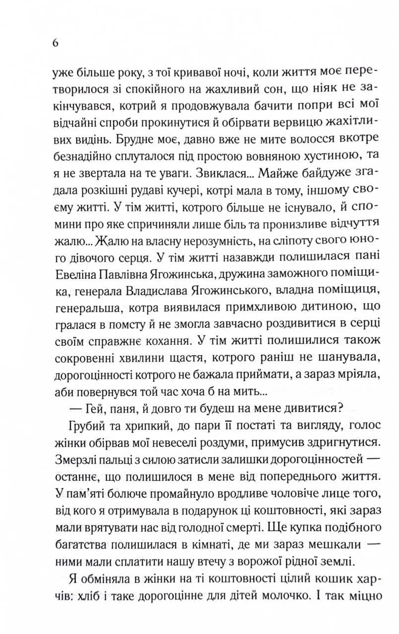 Генеральша — мініатюра 3