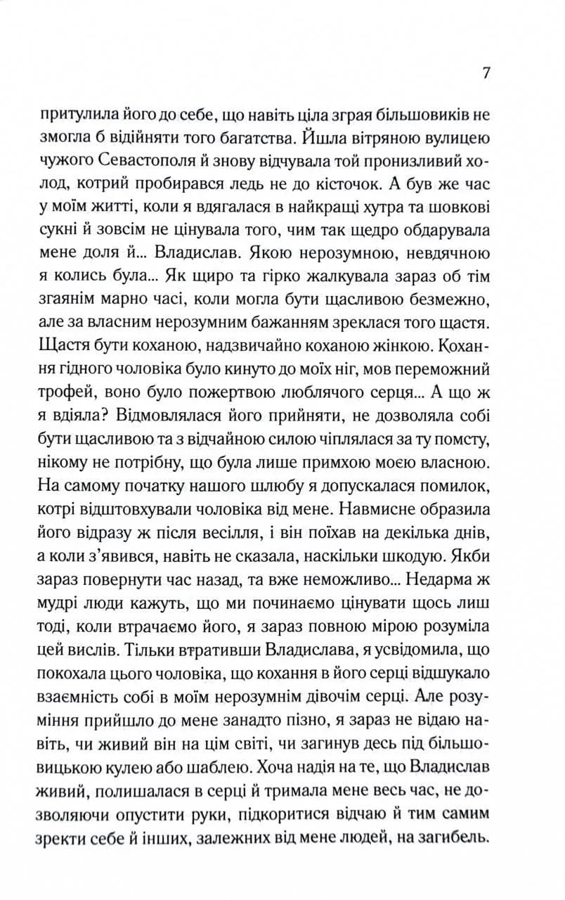 Генеральша — мініатюра 4