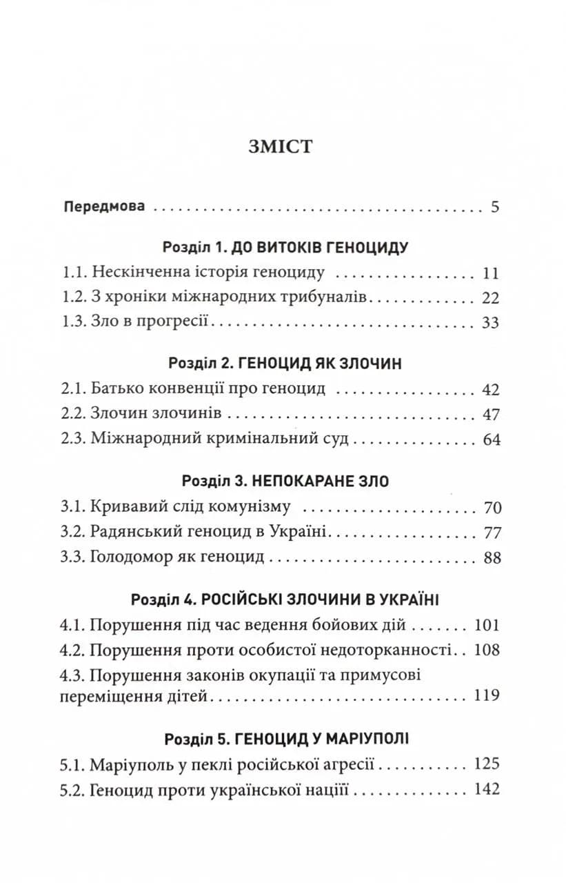 Геноцид ХХІ. Війна на знищення української нації — мініатюра 2
