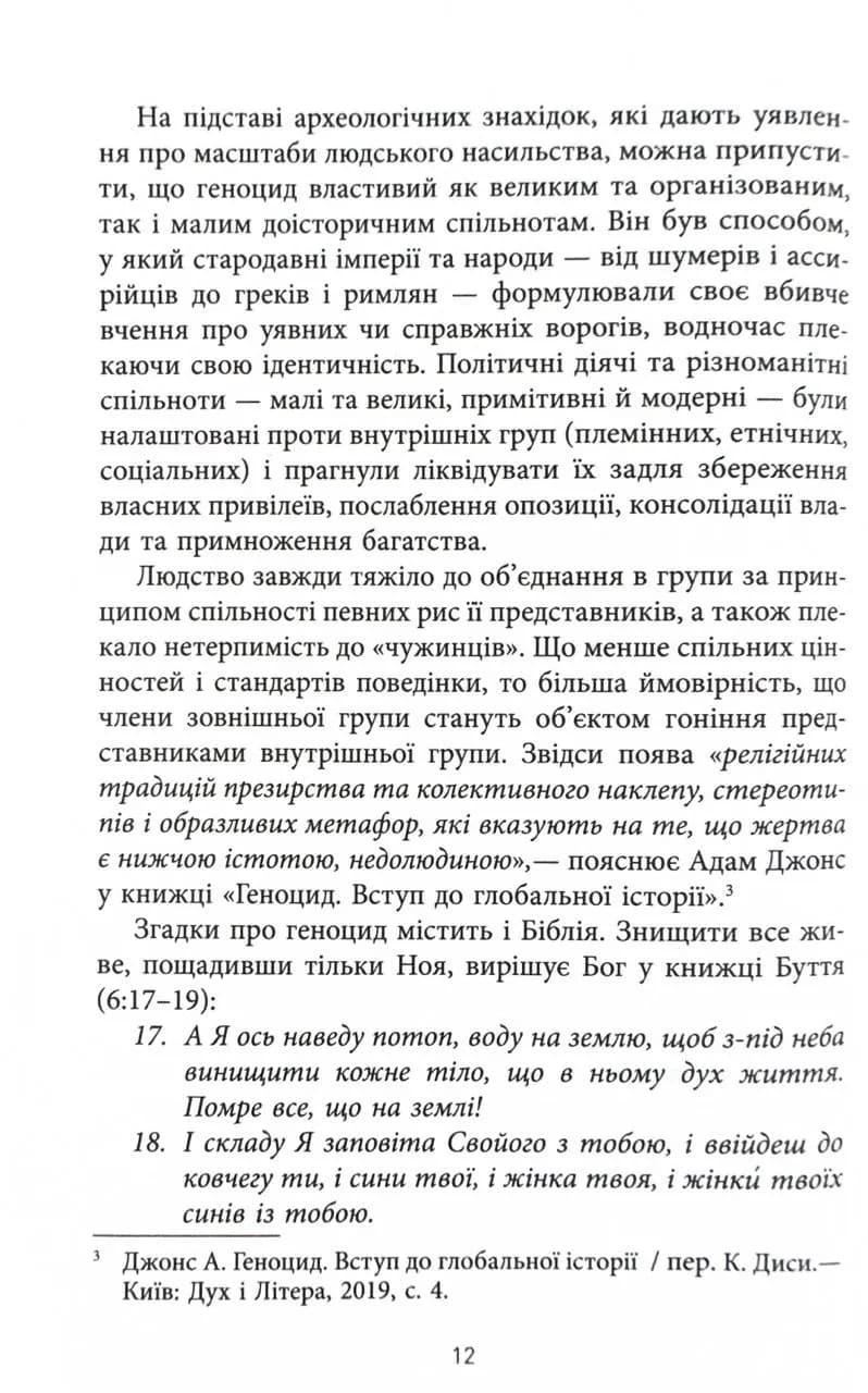 Геноцид ХХІ. Війна на знищення української нації — мініатюра 11