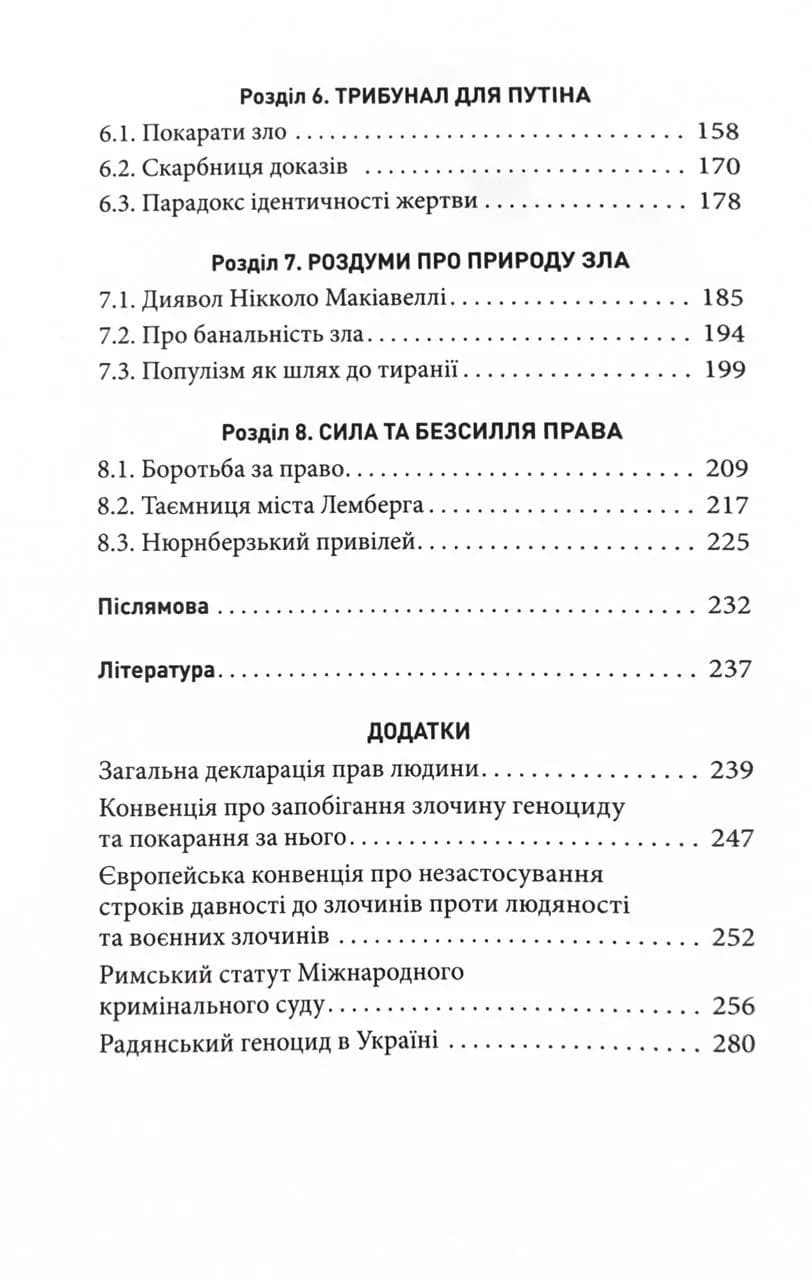 Геноцид ХХІ. Війна на знищення української нації — мініатюра 3