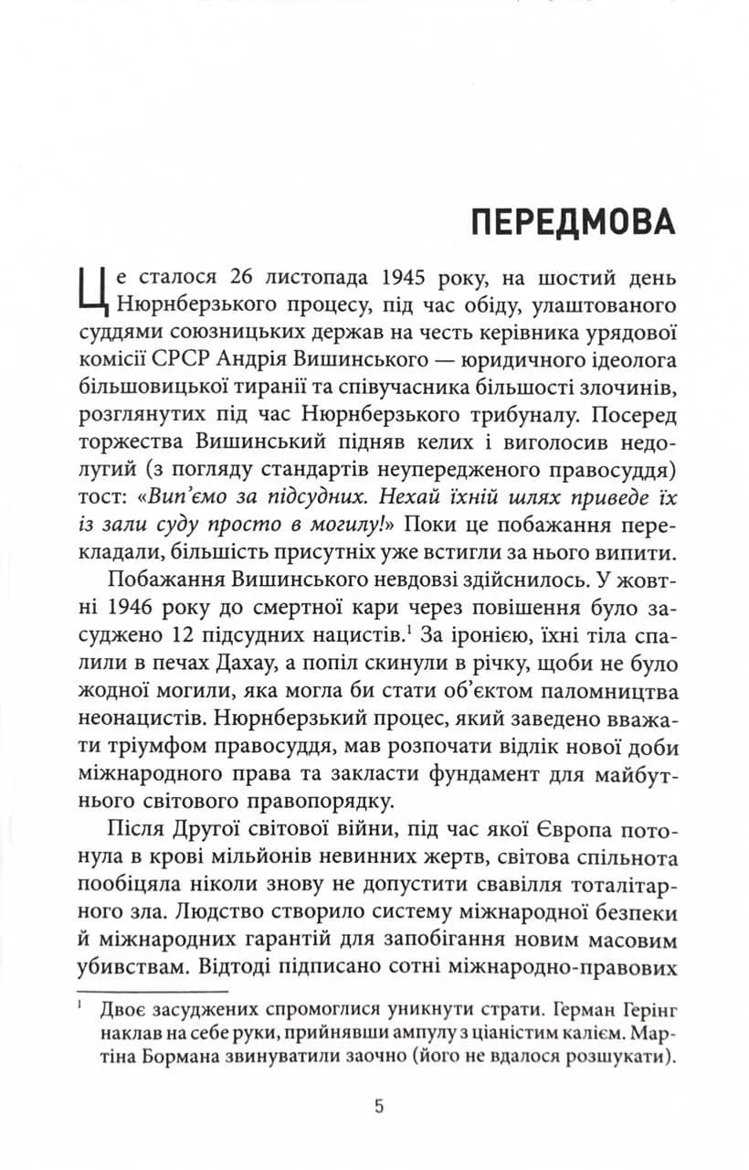 Геноцид ХХІ. Війна на знищення української нації — мініатюра 4