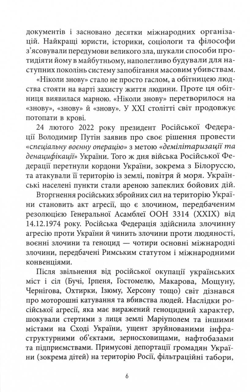 Геноцид ХХІ. Війна на знищення української нації — мініатюра 5