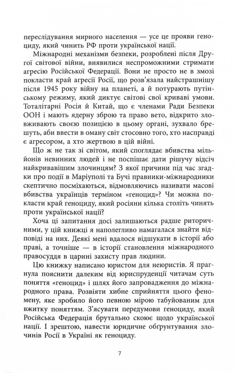 Геноцид ХХІ. Війна на знищення української нації — мініатюра 6