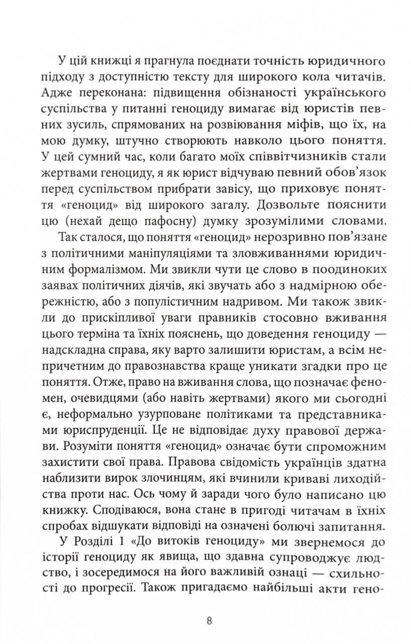 Геноцид ХХІ. Війна на знищення української нації — мініатюра 7