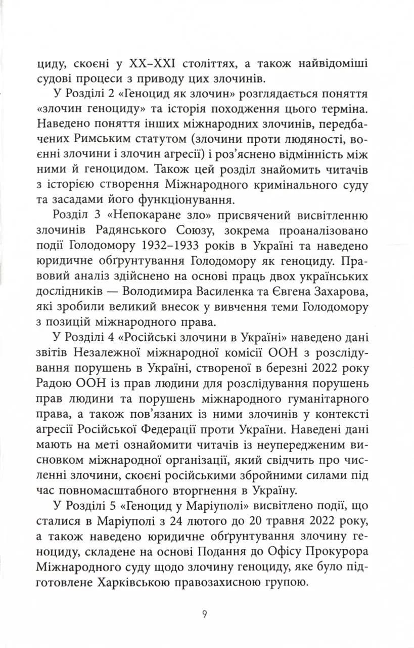 Геноцид ХХІ. Війна на знищення української нації — мініатюра 8