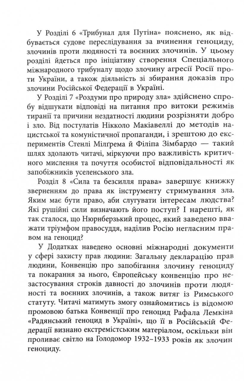 Геноцид ХХІ. Війна на знищення української нації — мініатюра 9