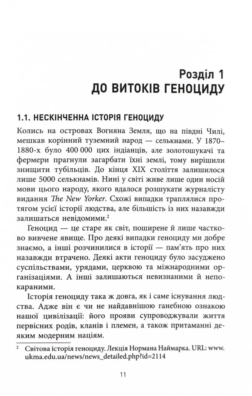 Геноцид ХХІ. Війна на знищення української нації — мініатюра 10