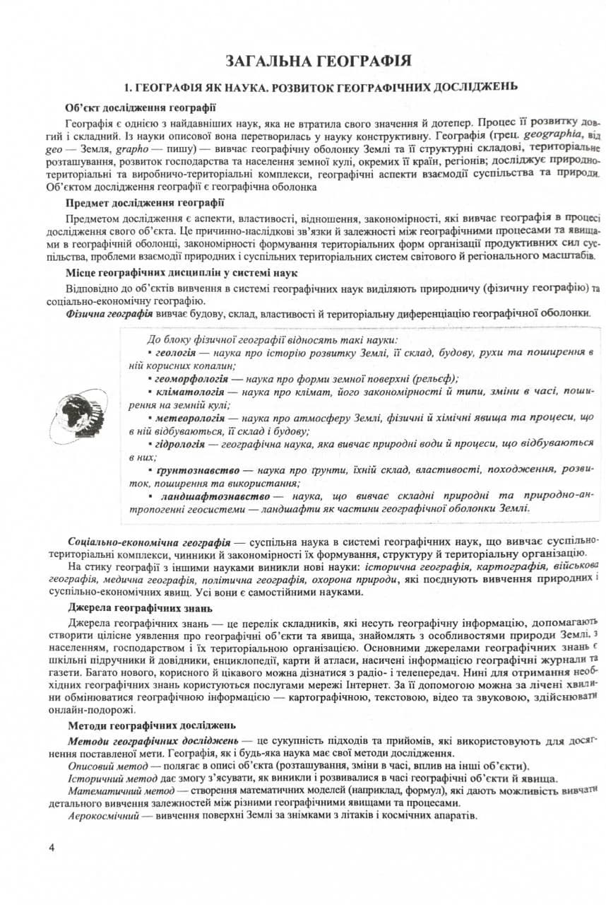 Географія. Комплексна підготовка до HMT/ЗНО 2026 — мініатюра 2
