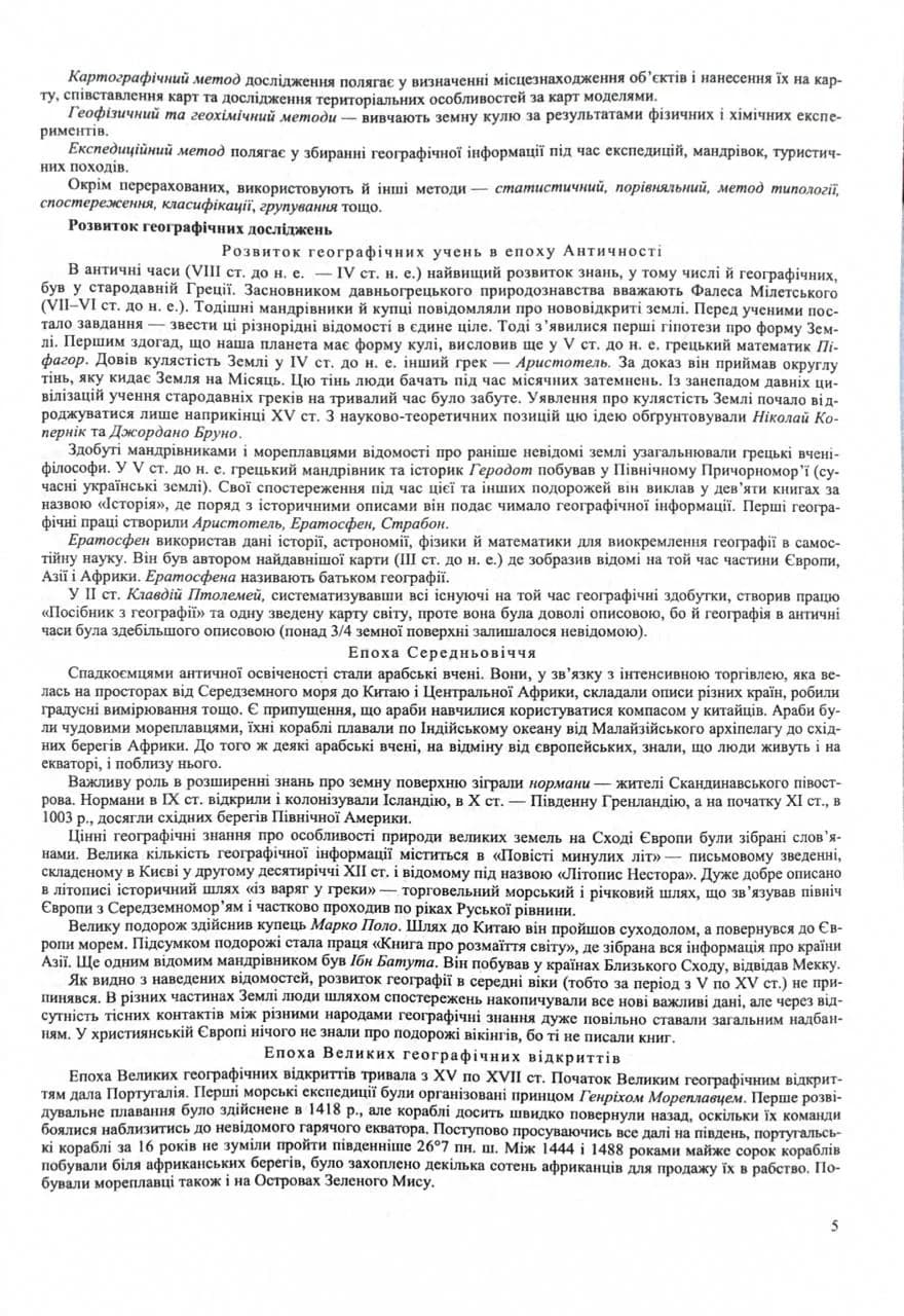Географія. Комплексна підготовка до HMT/ЗНО 2026 — мініатюра 3