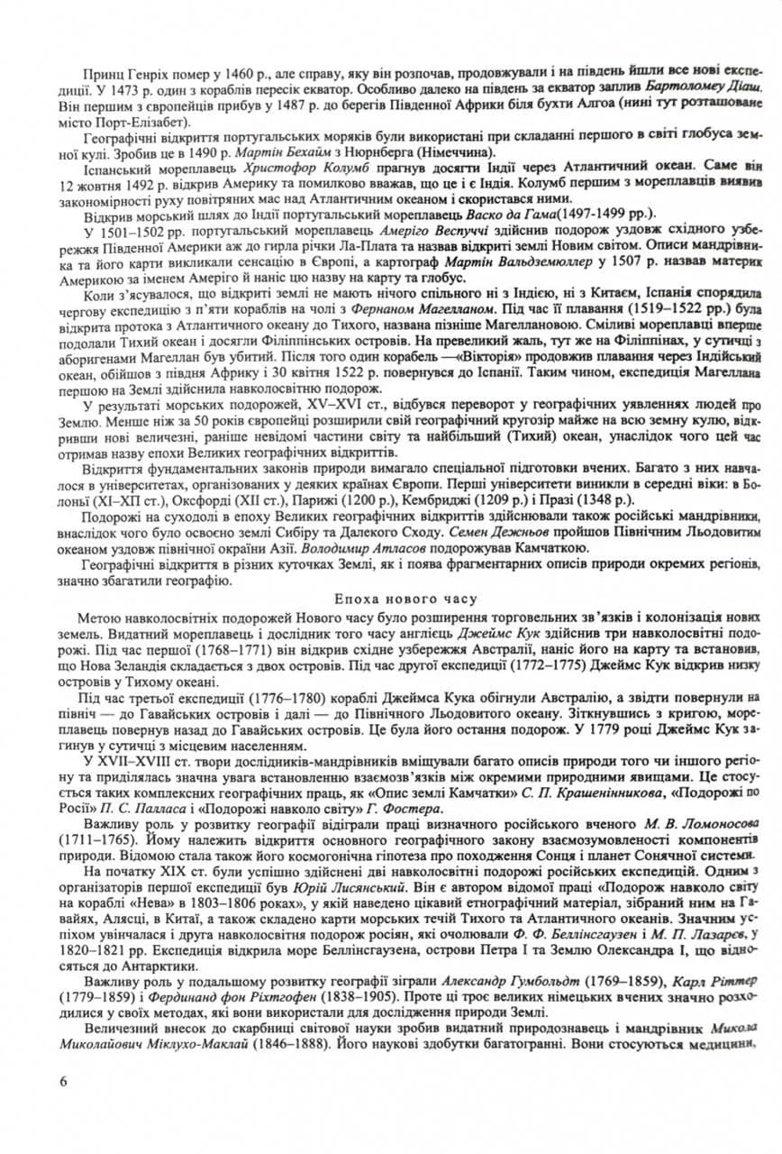Географія. Комплексна підготовка до HMT/ЗНО 2026 — мініатюра 4