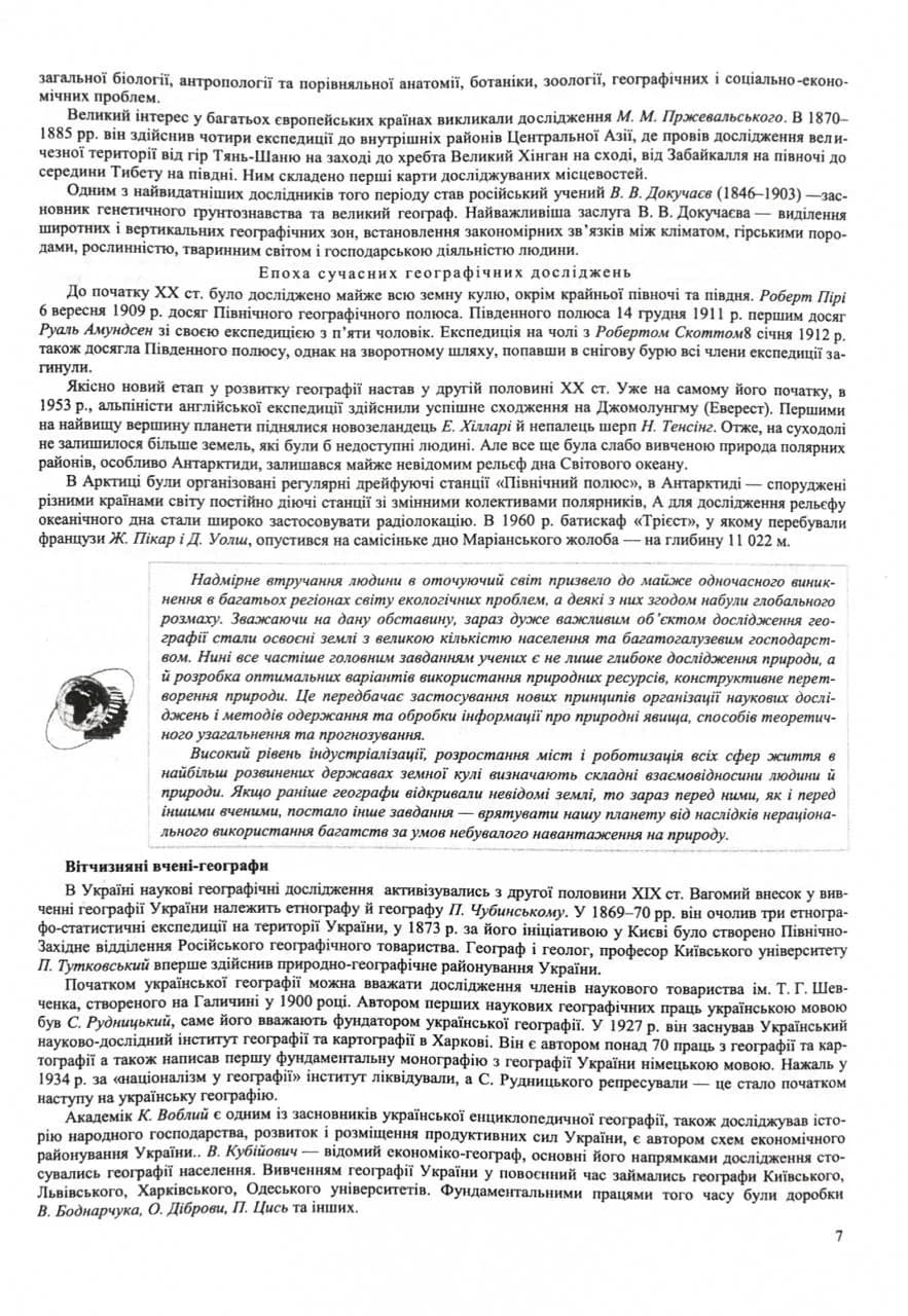 Географія. Комплексна підготовка до HMT/ЗНО 2026 — мініатюра 5