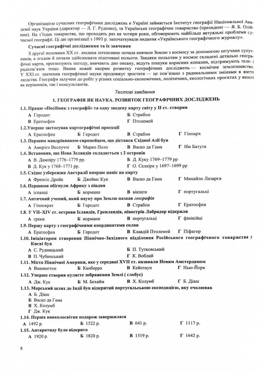 Географія. Комплексна підготовка до HMT/ЗНО 2026 — мініатюра 6