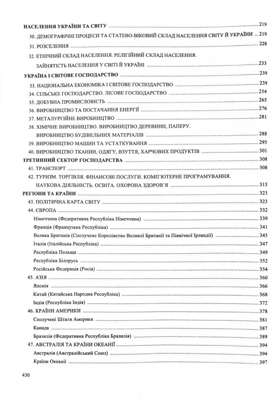Географія. Комплексна підготовка до HMT/ЗНО 2026 — мініатюра 9