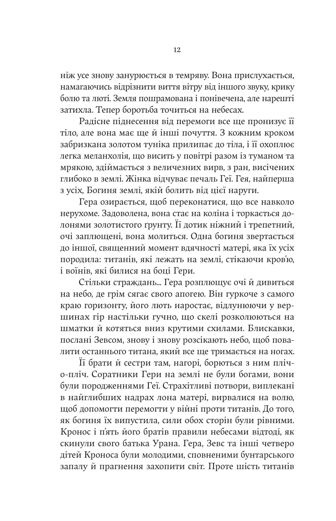 Гера — мініатюра 7