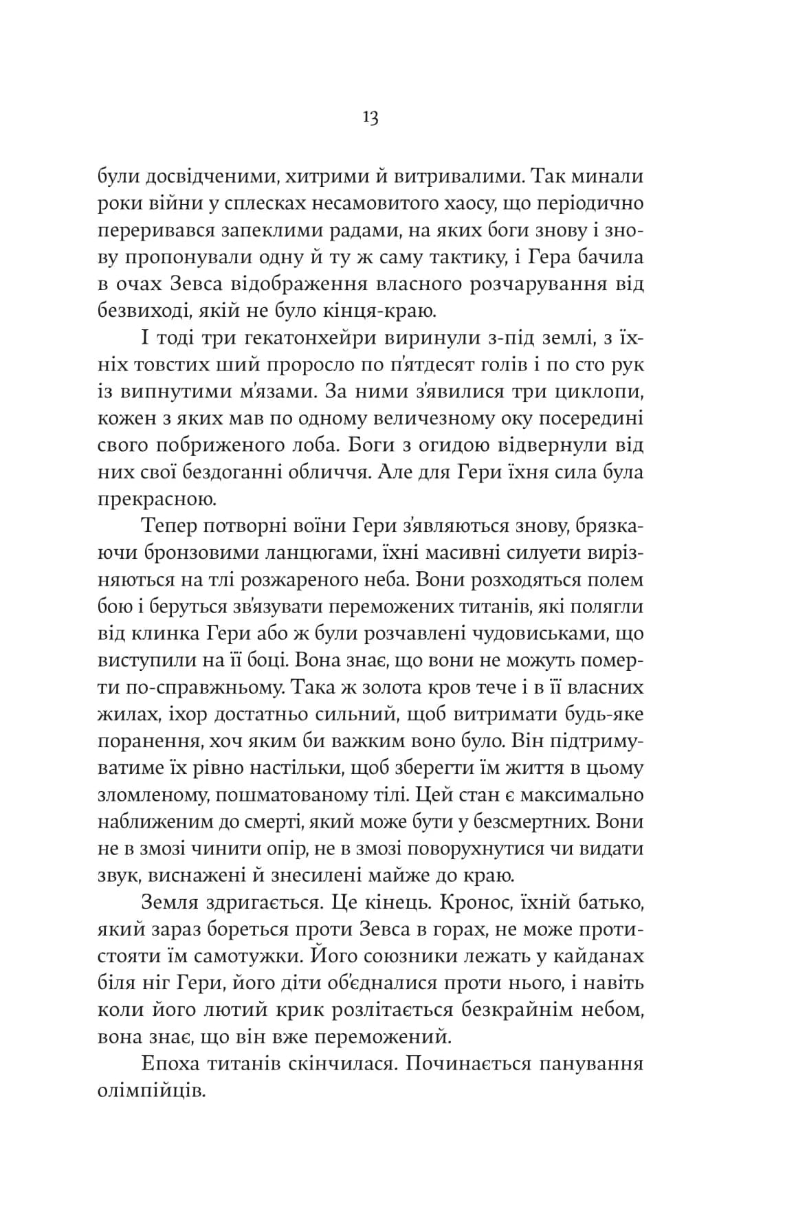 Гера — мініатюра 8