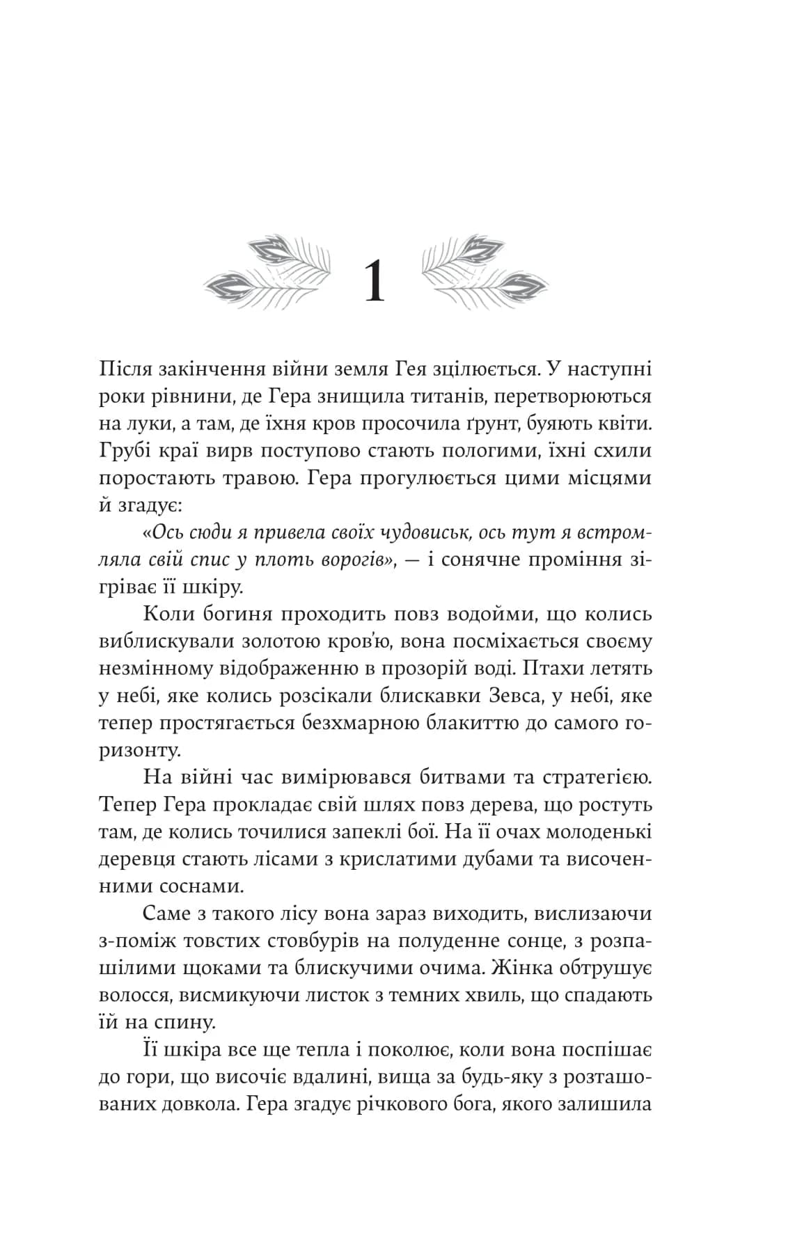 Гера — мініатюра 10