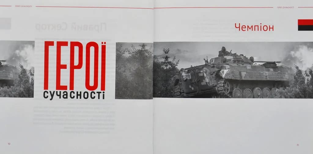Герої сучасності — мініатюра 3