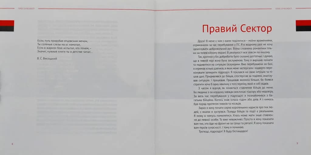 Герої сучасності — мініатюра 2
