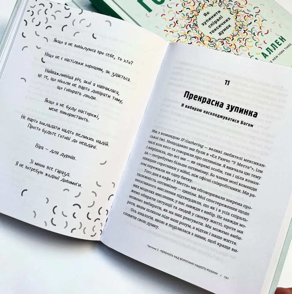 Геть із голови. Як зупинити спіралі токсичних думок — мініатюра 5