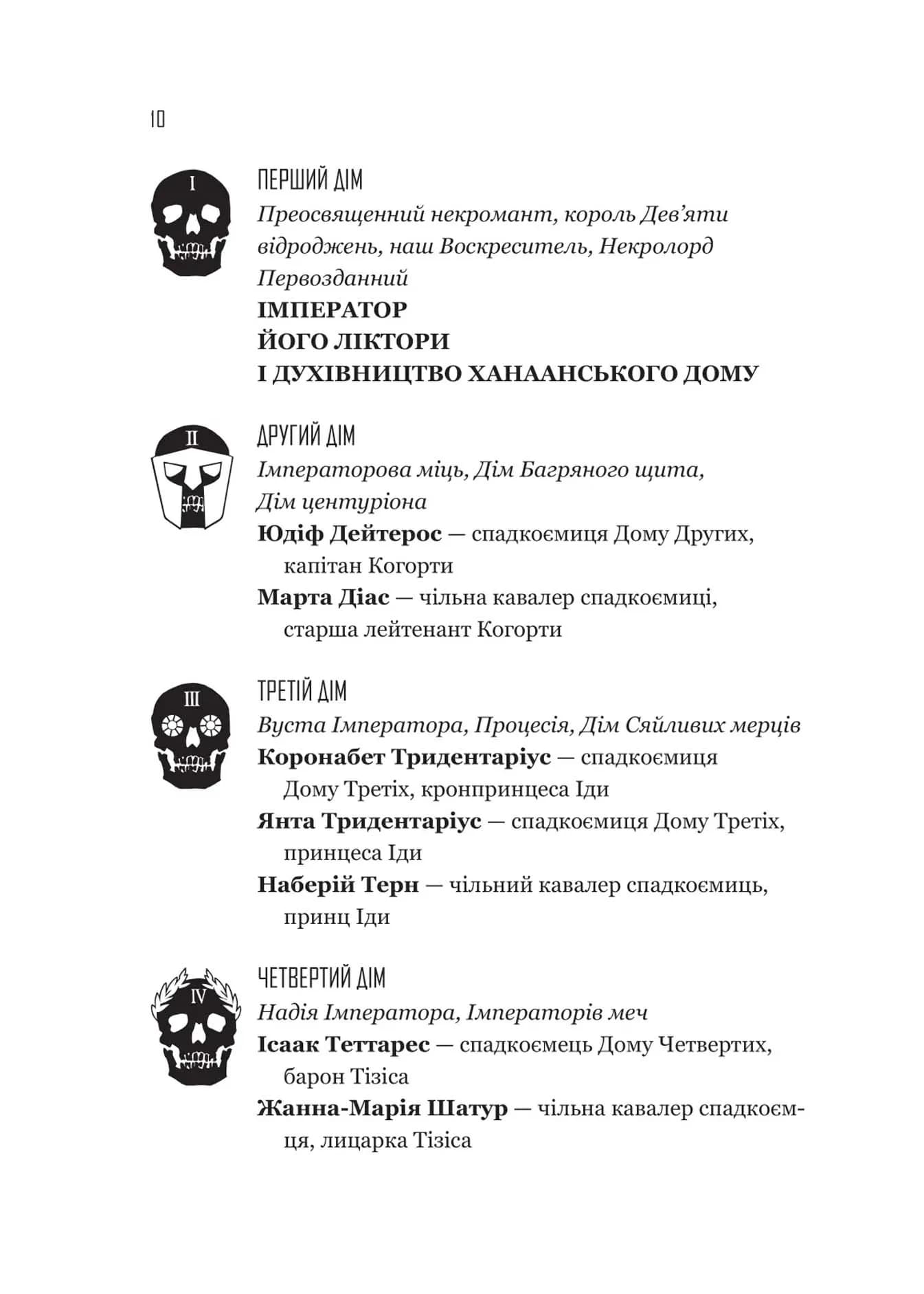 Ґідеон Дев'ята. Запечатана гробниця. Книга 1  — мініатюра 4
