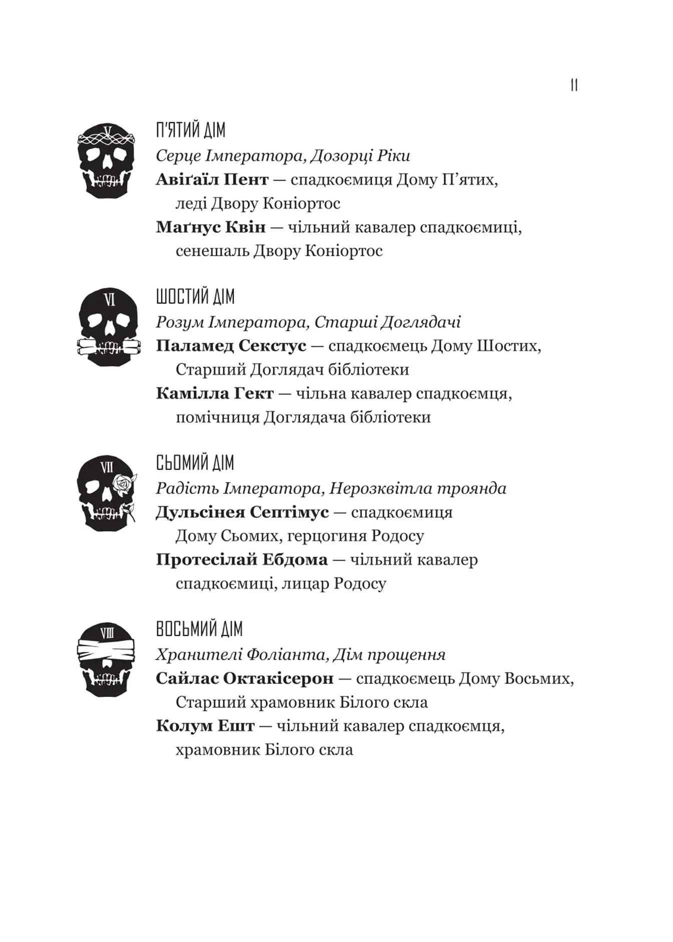 Ґідеон Дев'ята. Запечатана гробниця. Книга 1  — мініатюра 5