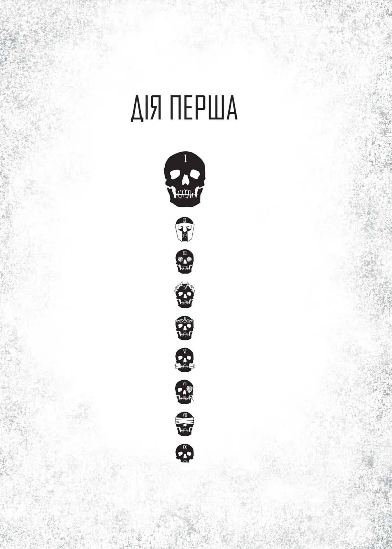 Ґідеон Дев'ята. Запечатана гробниця. Книга 1  — мініатюра 7