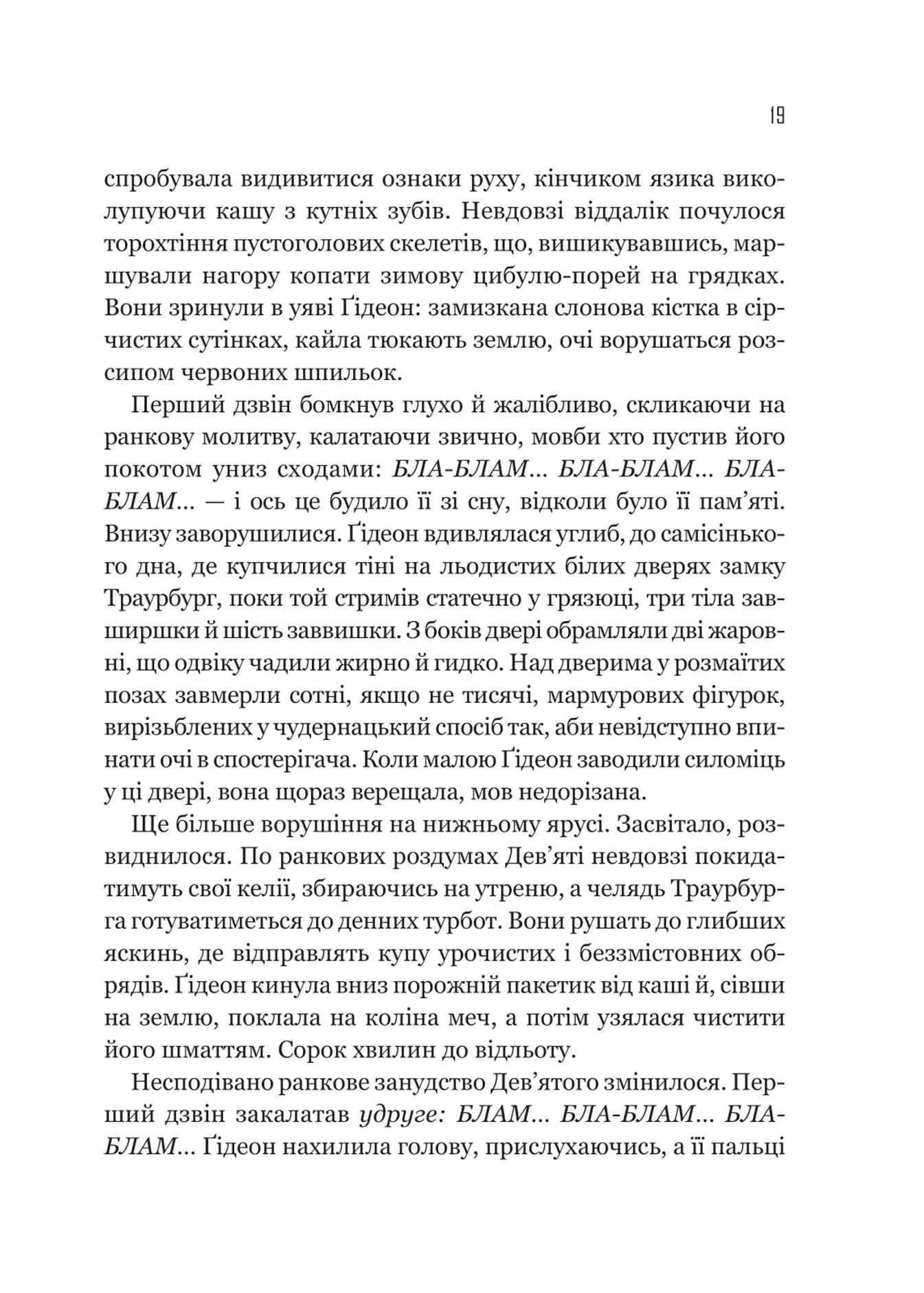 Ґідеон Дев'ята. Запечатана гробниця. Книга 1  — мініатюра 10