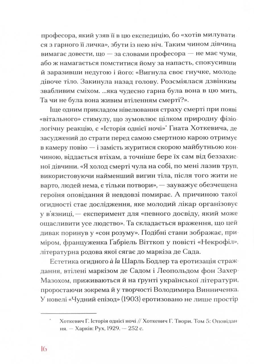 Гіменей розкутий. Добірка української еротичної прози — мініатюра 12