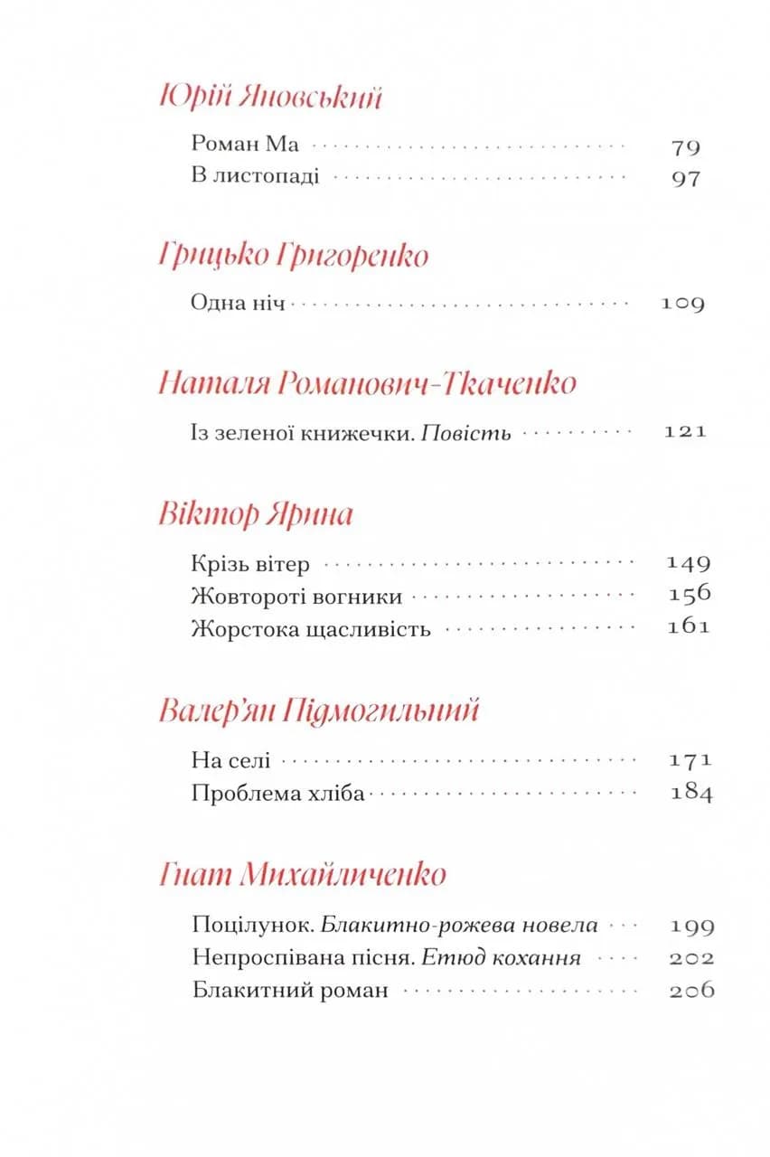 Гіменей розкутий. Добірка української еротичної прози — мініатюра 3