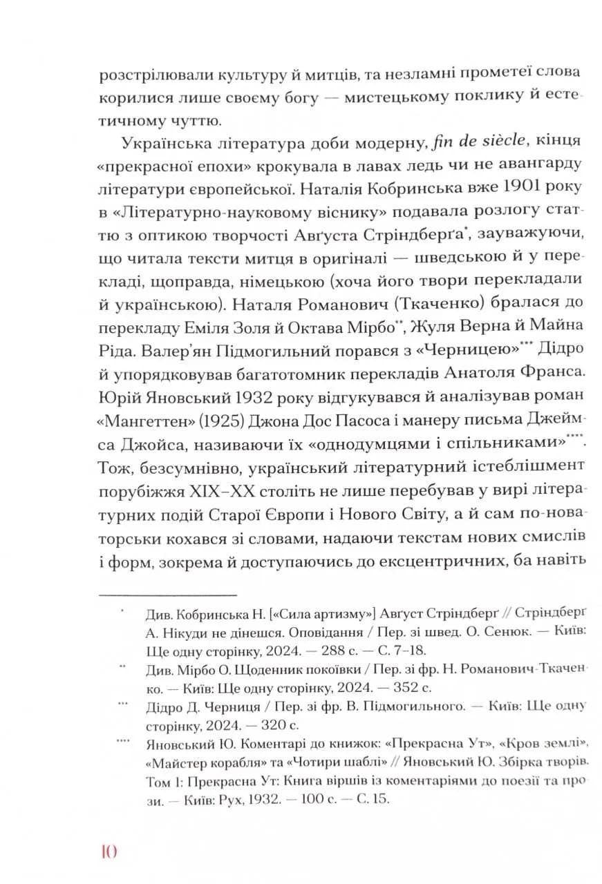 Гіменей розкутий. Добірка української еротичної прози — мініатюра 6