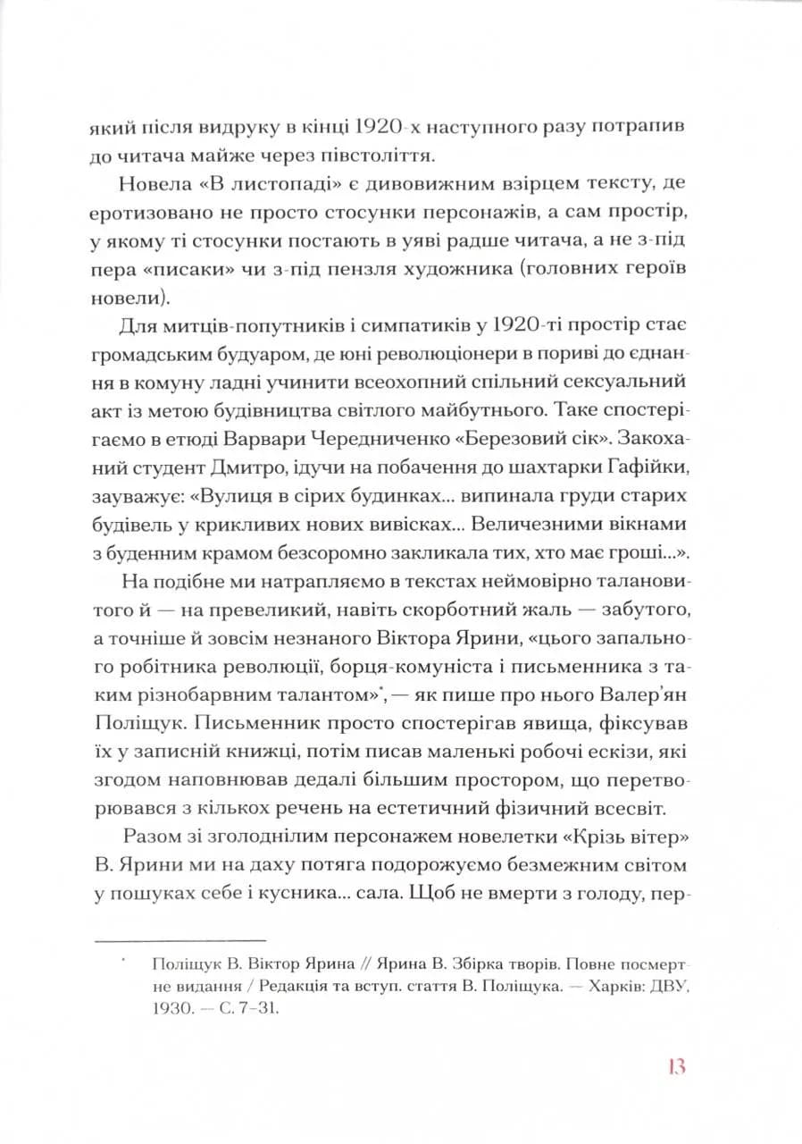 Гіменей розкутий. Добірка української еротичної прози — мініатюра 9