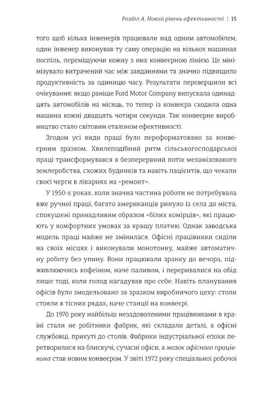 Гіперефективність. Як увімкнути мозок на повну потужність — мініатюра 4
