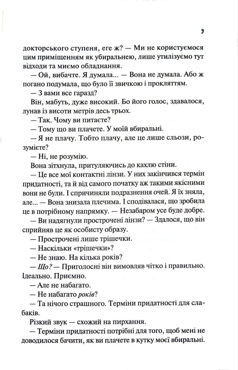 Гіпотеза кохання. Книга 1 — мініатюра 3