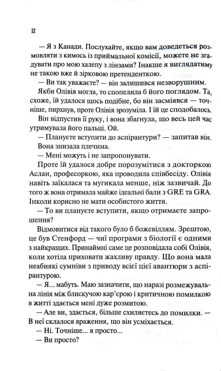 Гіпотеза кохання. Книга 1 — мініатюра 5