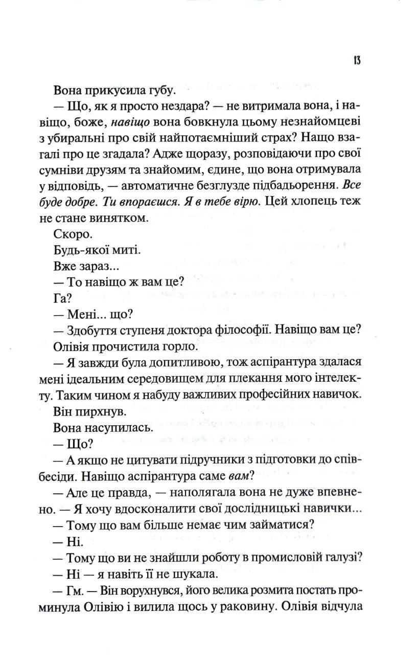 Гіпотеза кохання. Книга 1 — мініатюра 6