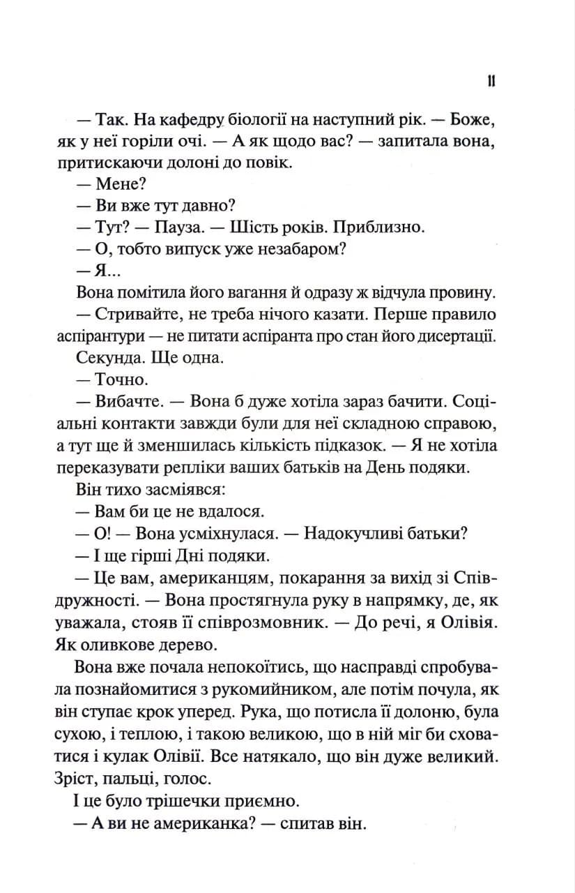 Гіпотеза кохання. Книга 1 — мініатюра 4