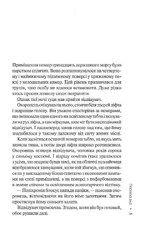 Гіпотеза зла. Книга 2 — мініатюра 2