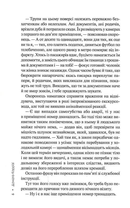 Гіпотеза зла. Книга 2 — мініатюра 3