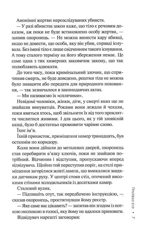 Гіпотеза зла. Книга 2 — мініатюра 4