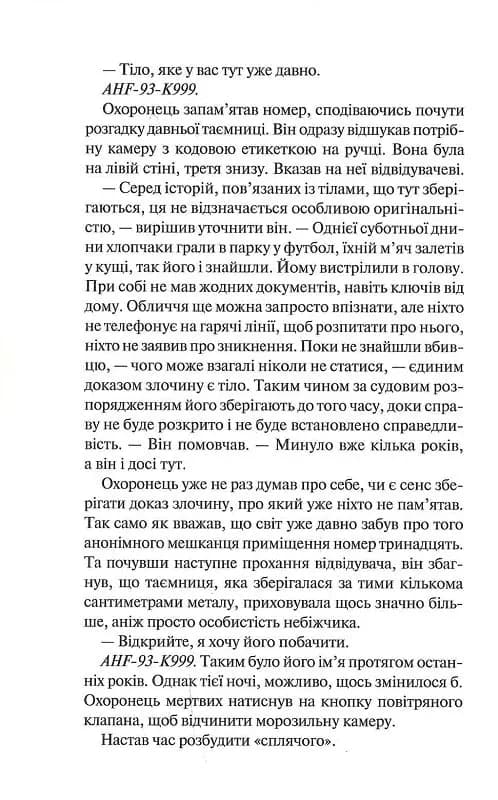 Гіпотеза зла. Книга 2 — мініатюра 5