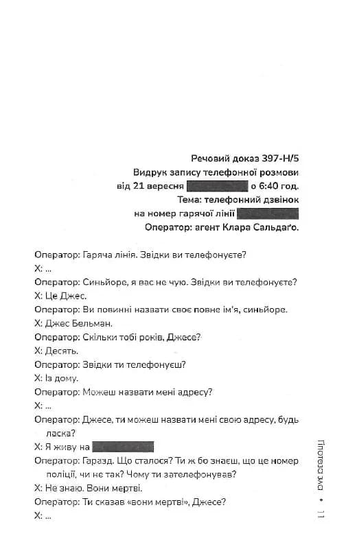 Гіпотеза зла. Книга 2 — мініатюра 7