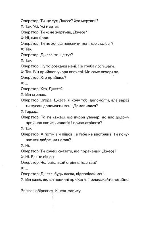 Гіпотеза зла. Книга 2 — мініатюра 8