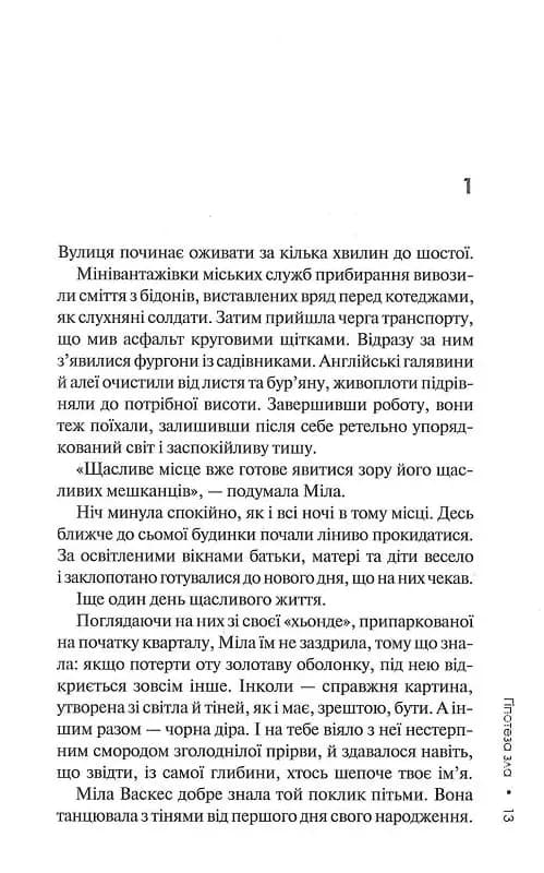 Гіпотеза зла. Книга 2 — мініатюра 9