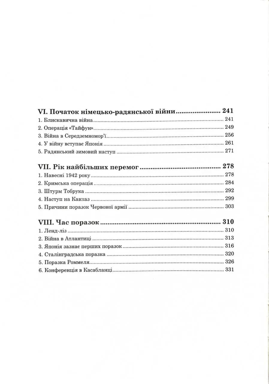 Гітлер. Невивчений урок історії. Перевидання — мініатюра 4