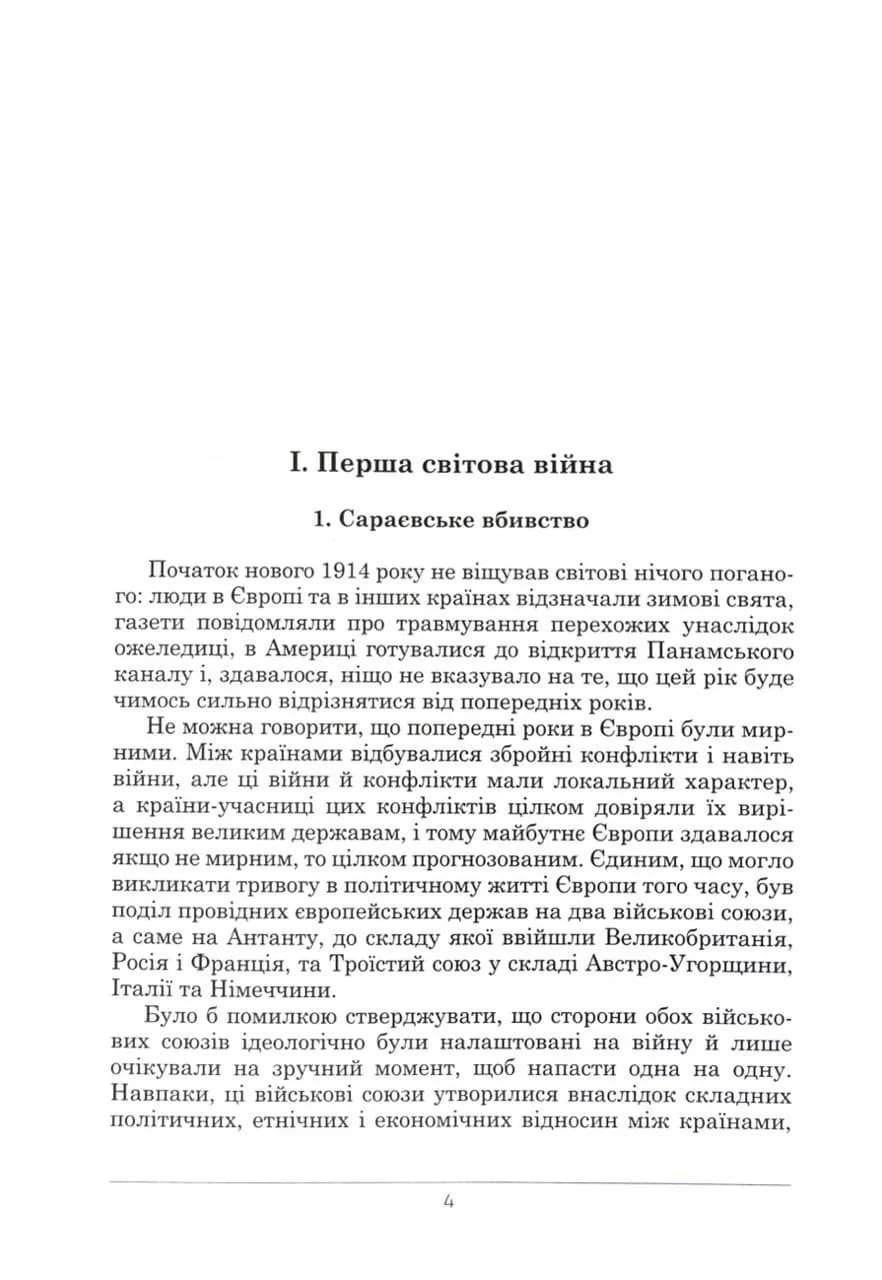 Гітлер. Невивчений урок історії. Перевидання — мініатюра 6
